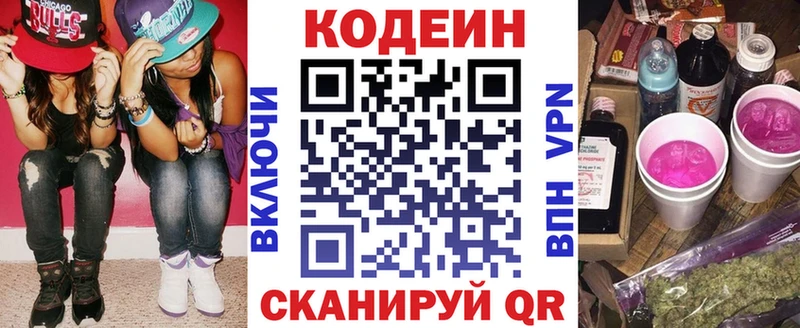 Купить закладки  Киселёвск  Кодеиновый сироп Lean Purple Drank 