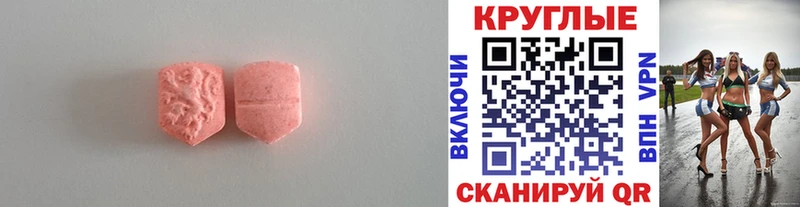 ЭКСТАЗИ круглые  Купить закладки  Киселёвск 